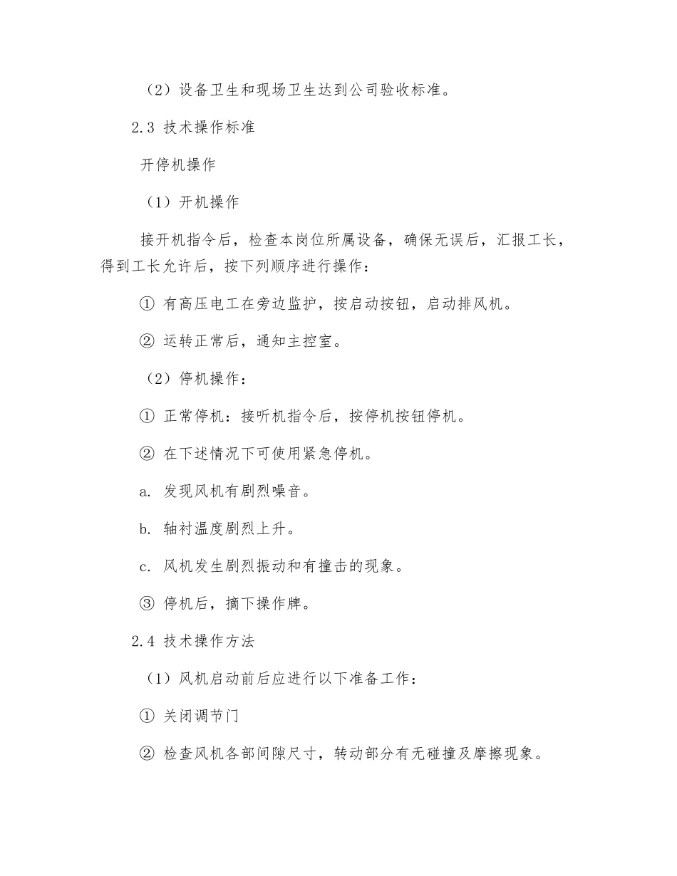 风机岗位操作规程_第2页