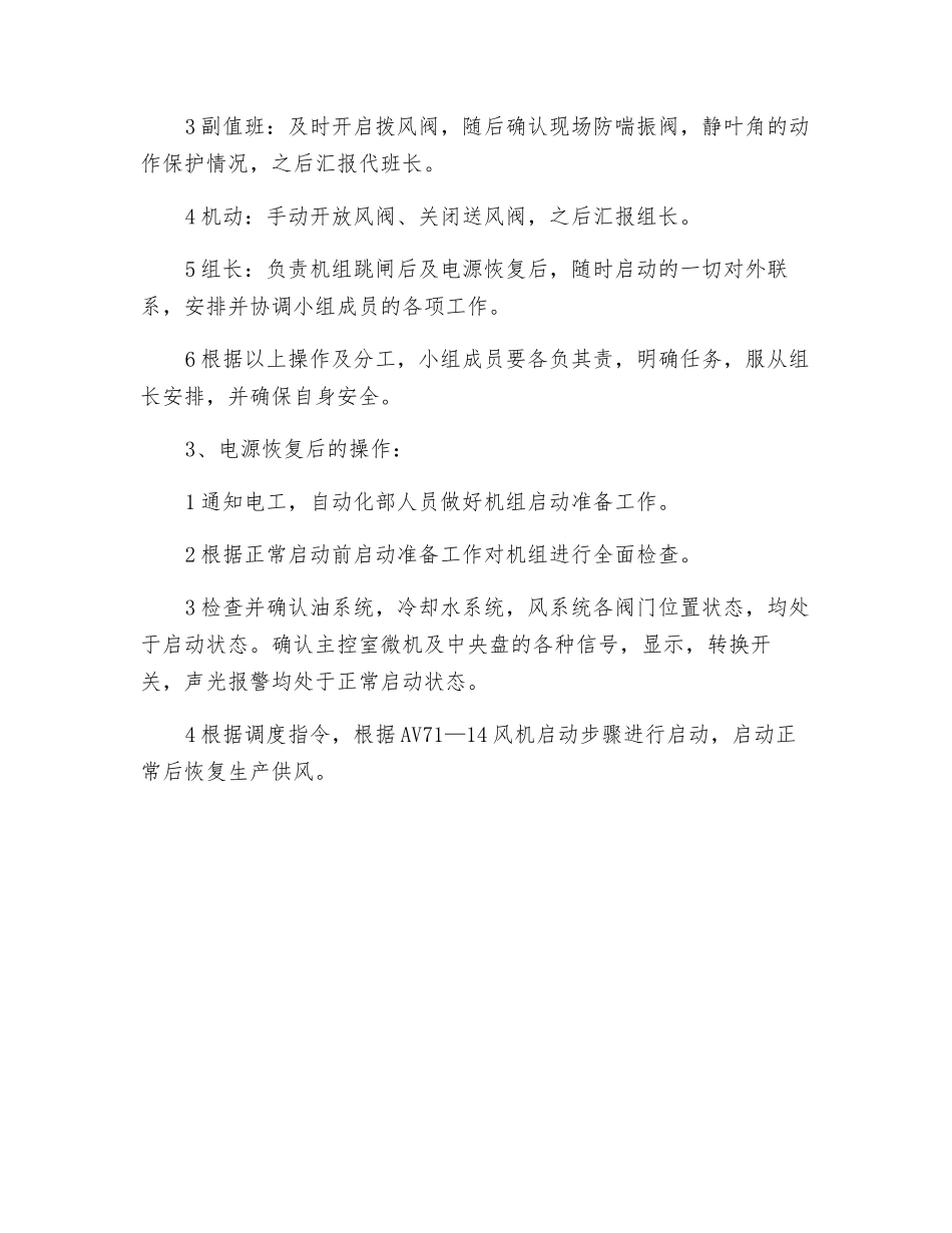 风机应急预案_第2页