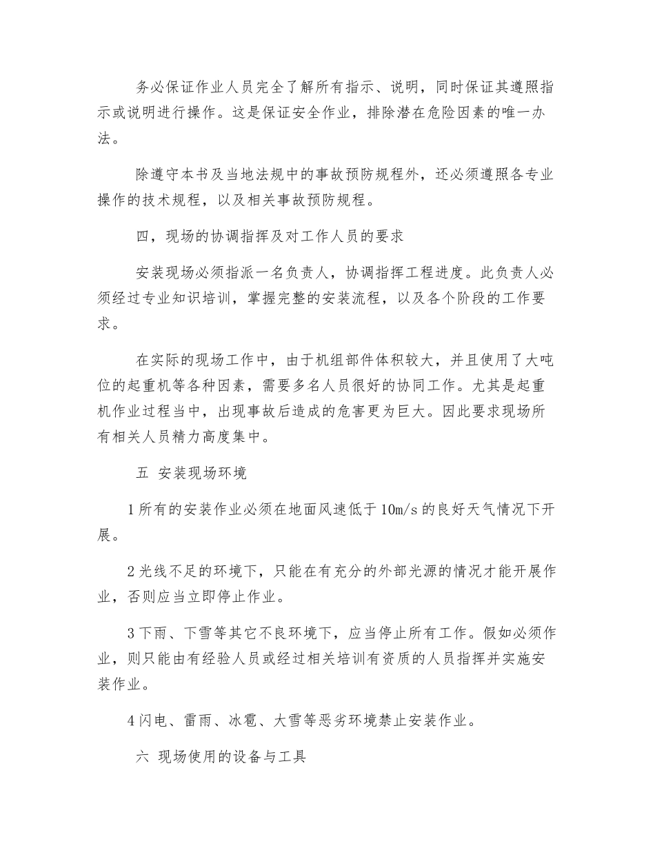 风机安全注意事项_第2页