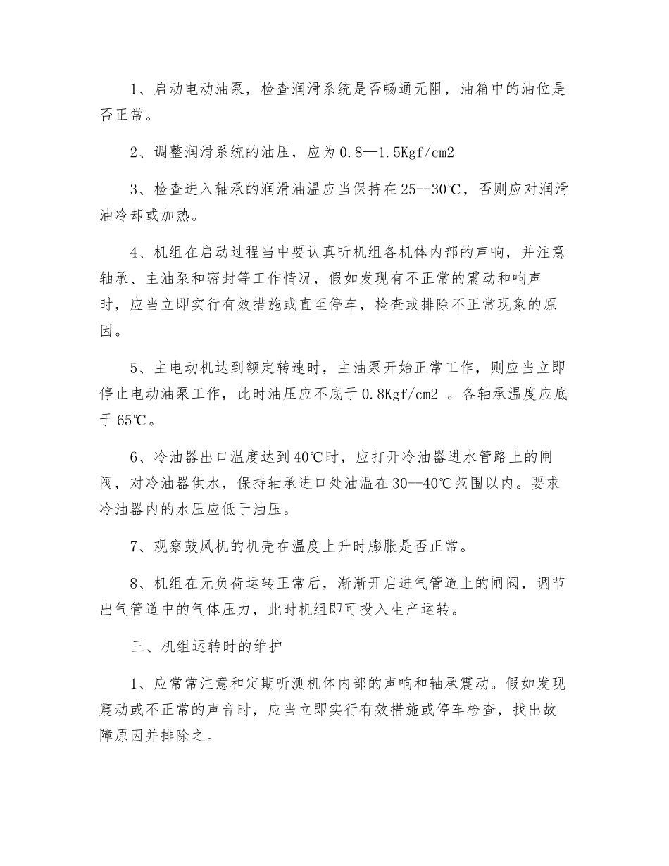 风机工安全操作规程_第2页