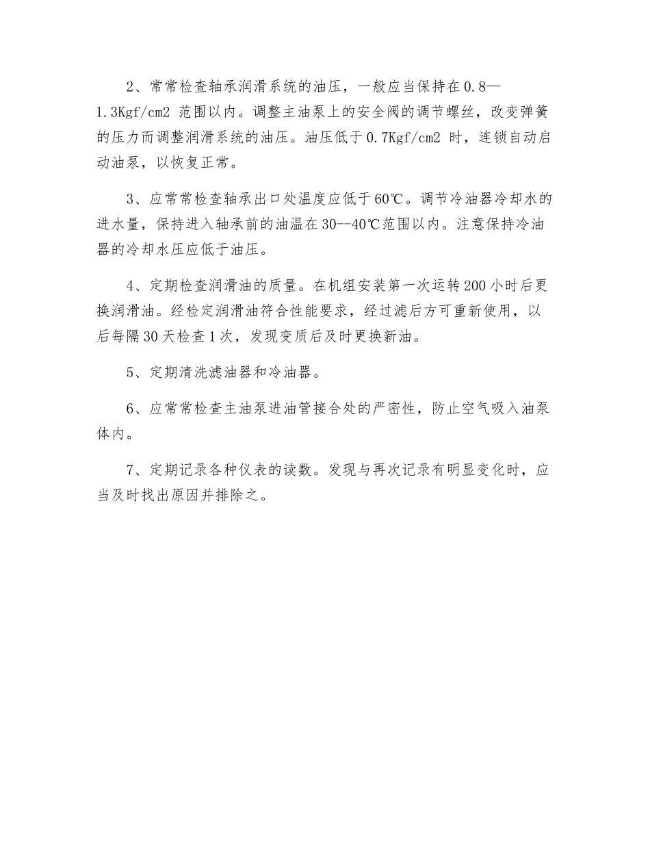 风机工安全操作规程_第3页