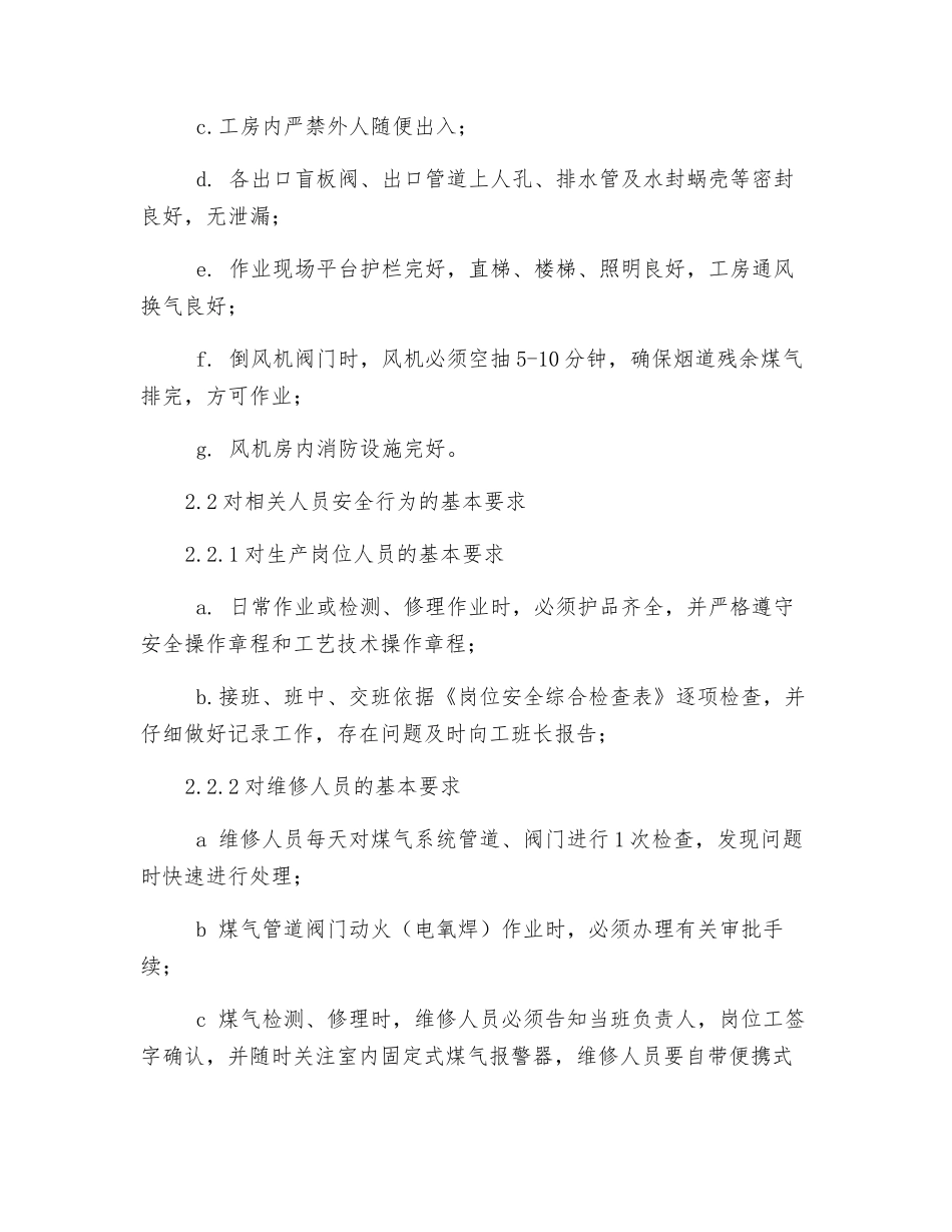 风机房区域危险源管理控制措施_第2页