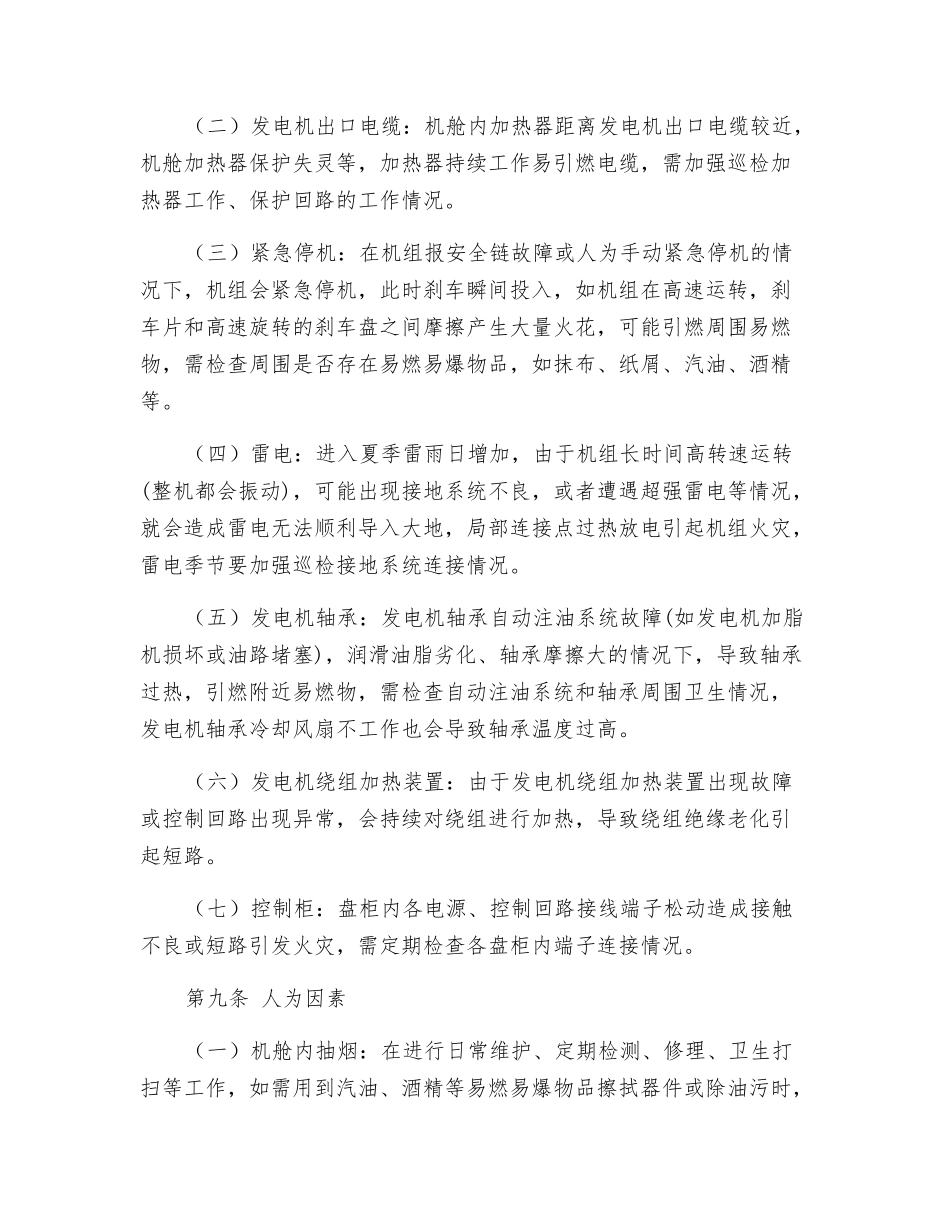 风机火灾事故预防措施_第2页