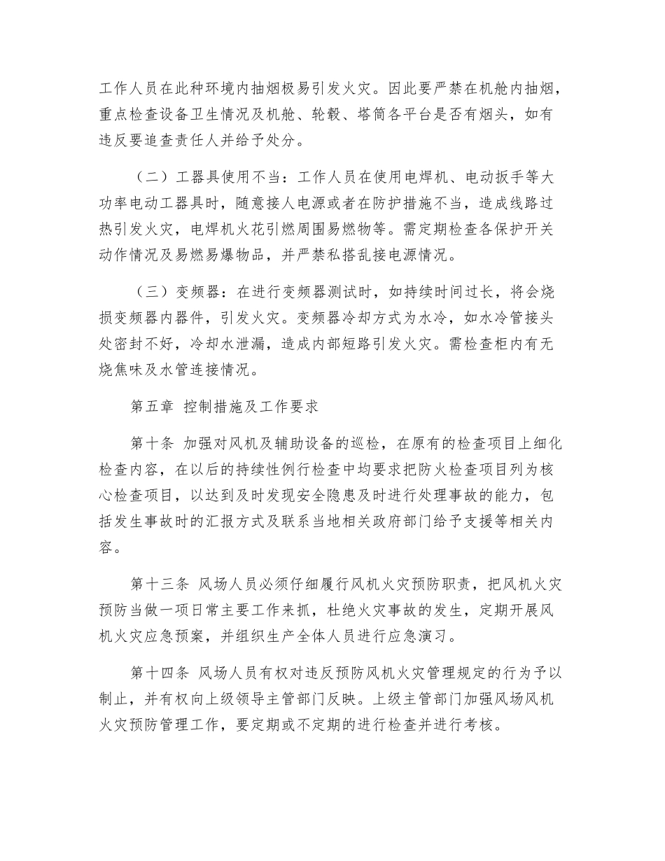 风机火灾事故预防措施_第3页