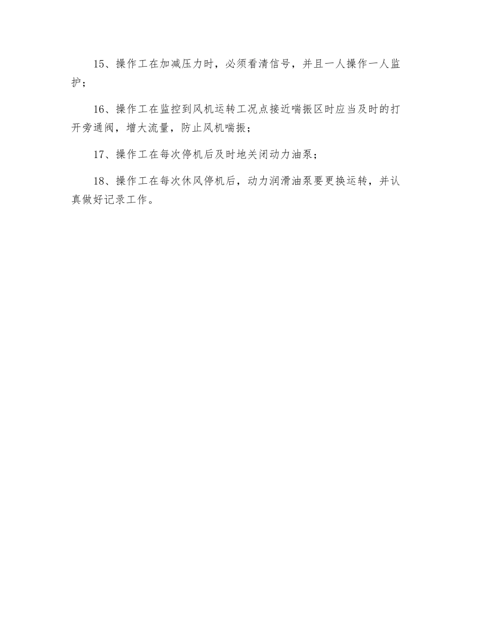 风机操作工安全操作规程_第2页