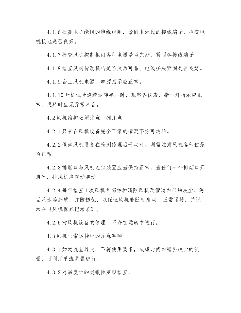 风机维护保养规程_第2页