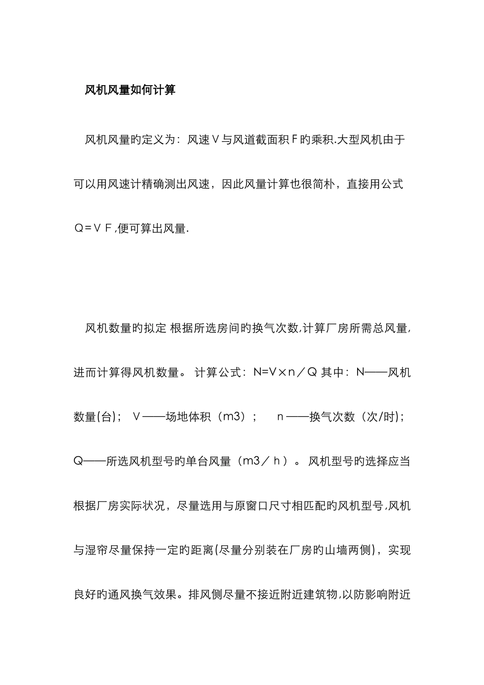 风机风量如何计算_第1页