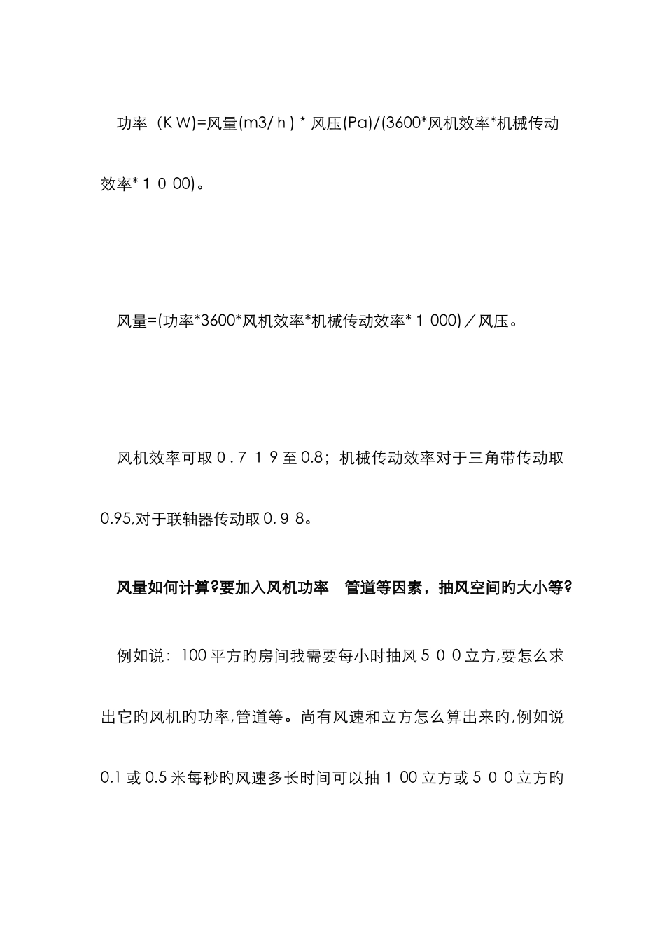 风机风量如何计算_第3页