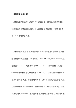 风机风量如何计算