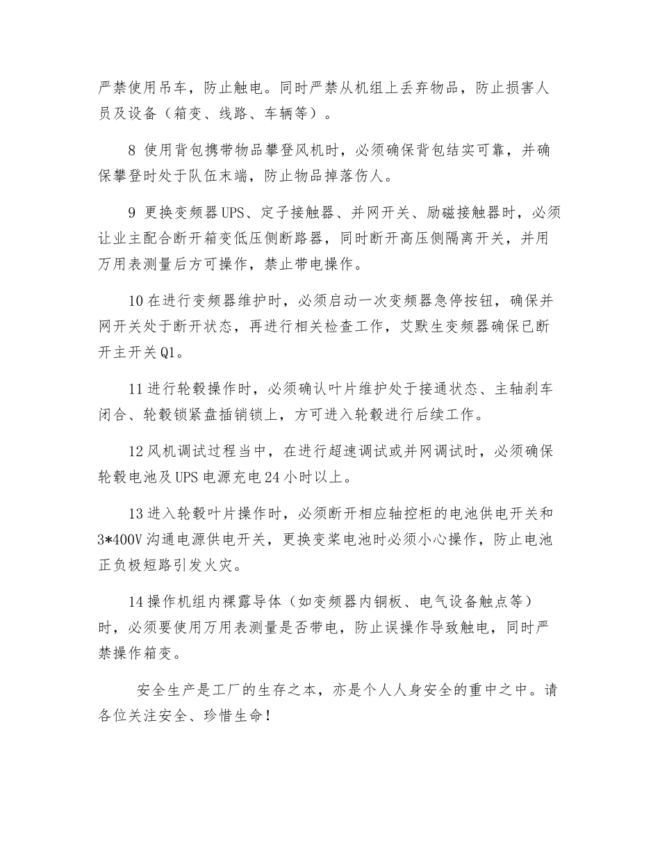 风机调试及运行人身安全注意事项_第2页