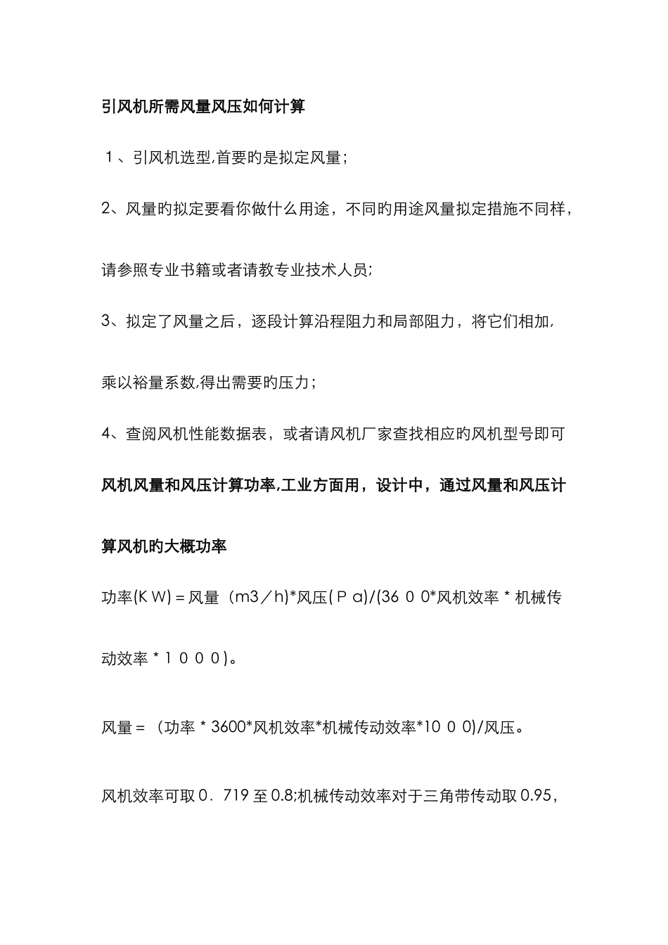 风机风量的计算、风机的选择_第2页