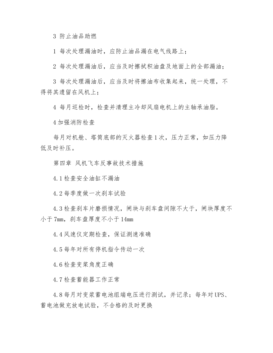 风机着火反事故技术措施_第2页