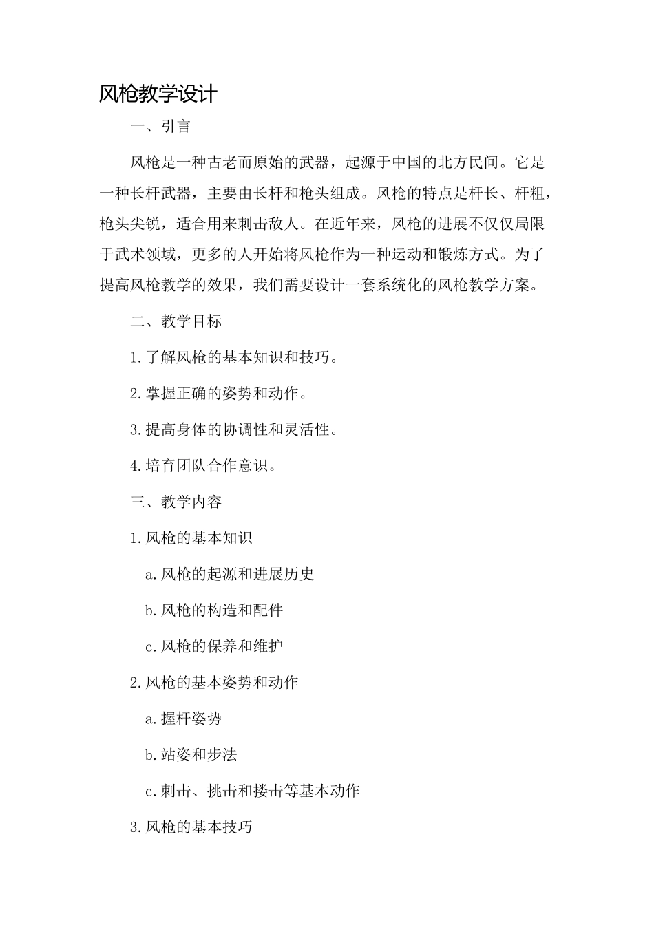 风枪教学设计_第1页