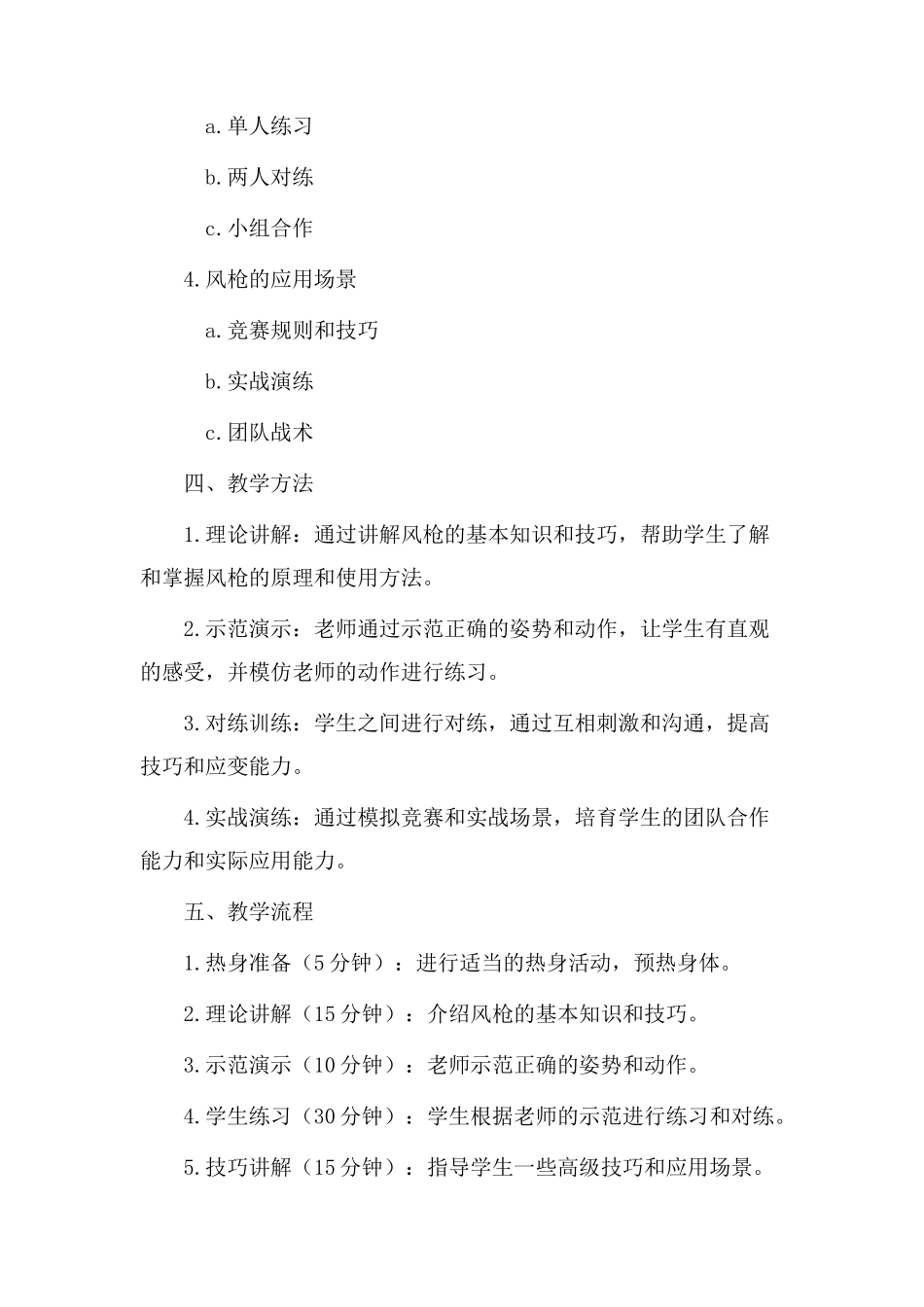 风枪教学设计_第2页