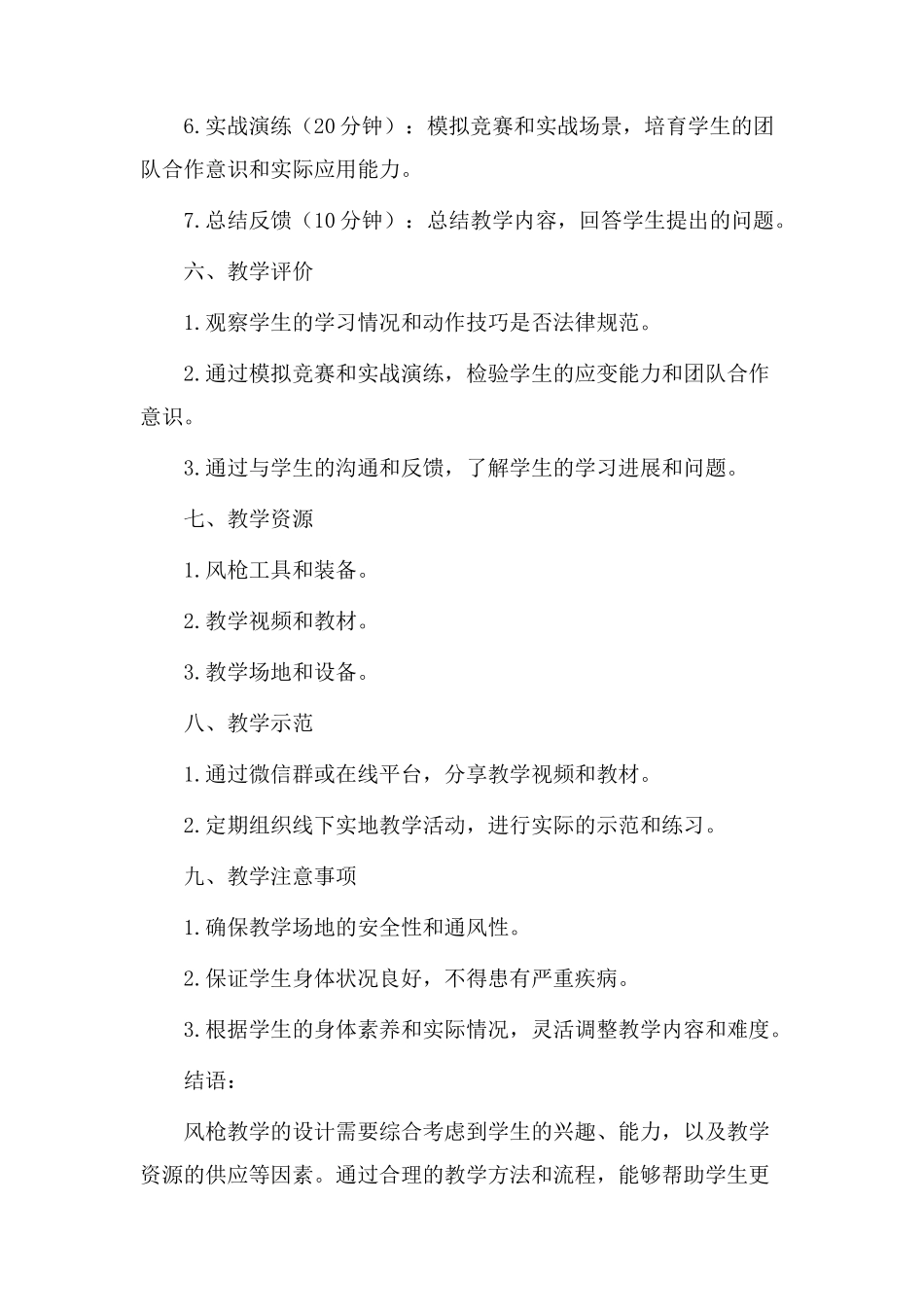 风枪教学设计_第3页