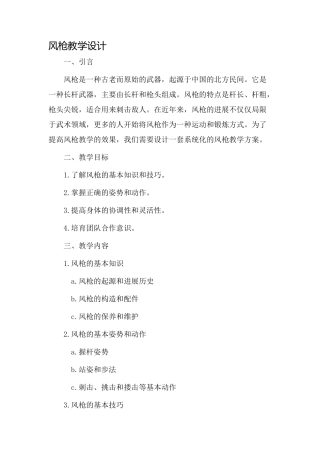 风枪教学设计