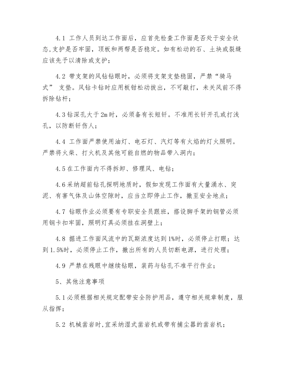 风枪工安全操作规程_第2页