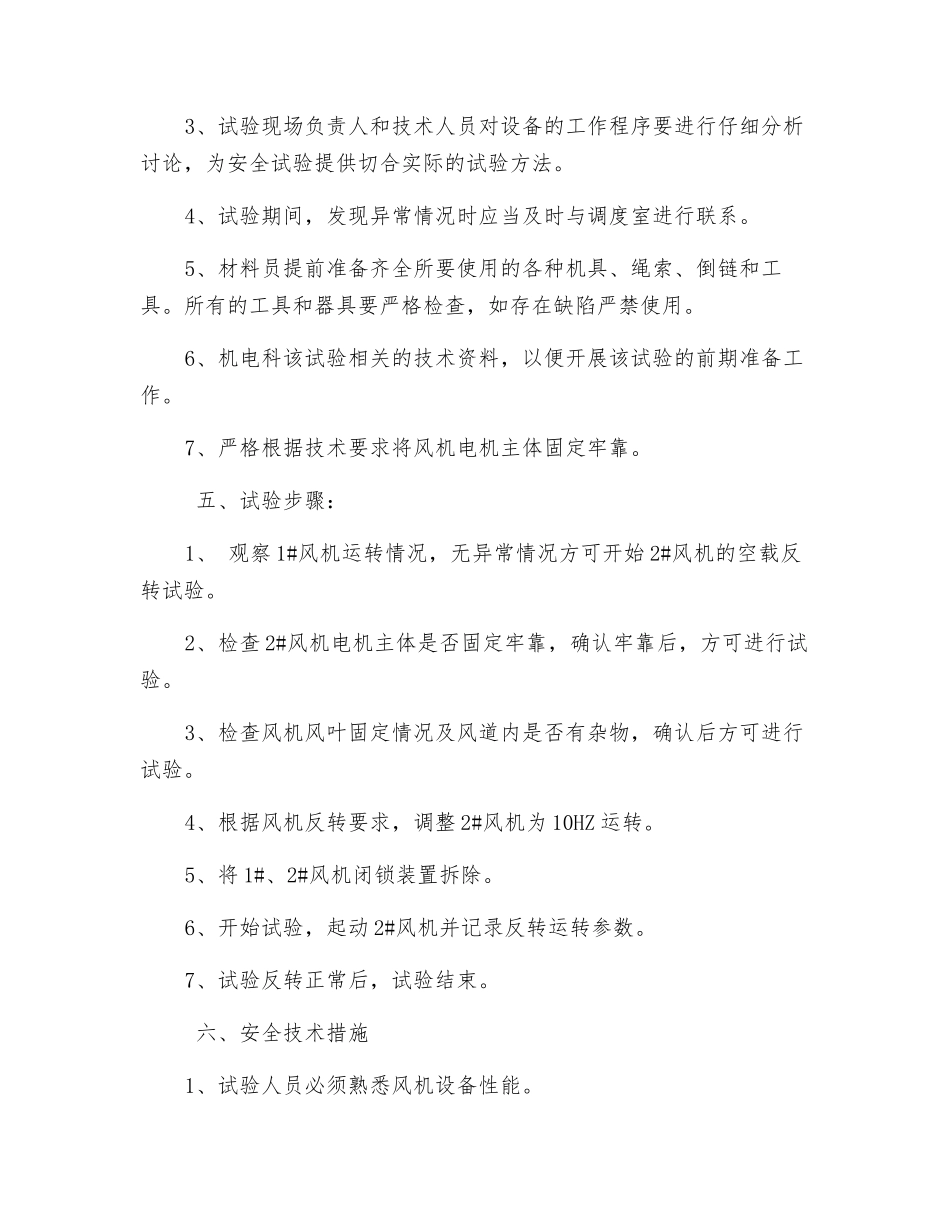 风机空载反转安全技术措施_第2页