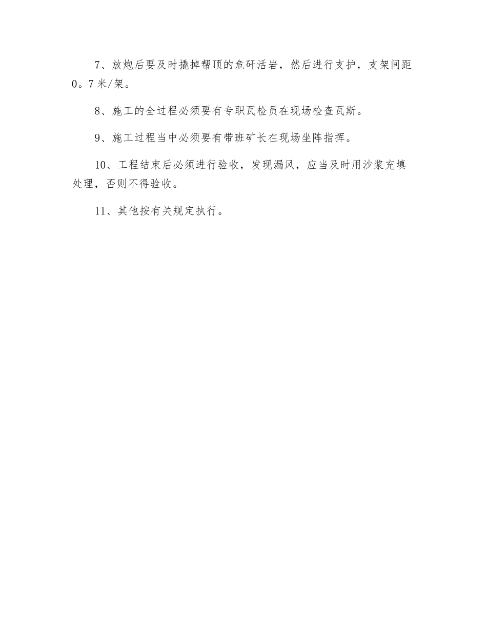 风桥施工安全措施_第2页