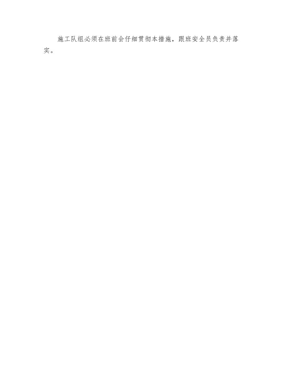 风桥拆除安全措施_第2页