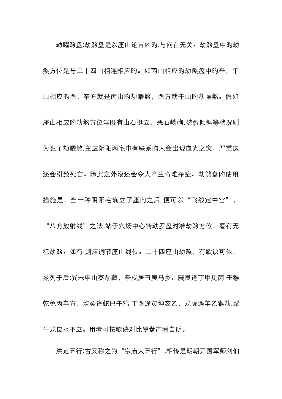 风水罗盘之三元盘三元罗经详解_第3页