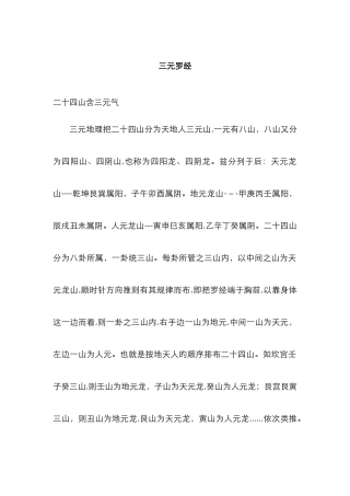 风水罗盘之三元盘三元罗经详解