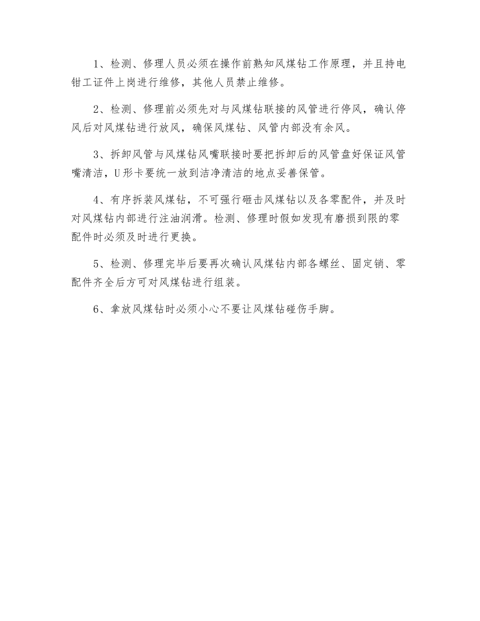 风煤钻使用和检修的安全技术措施_第2页