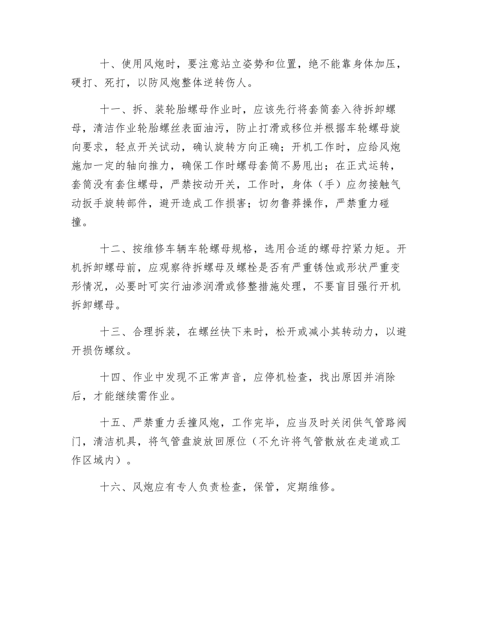 风炮安全操作规程_第2页