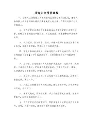 风炮安全操作规程