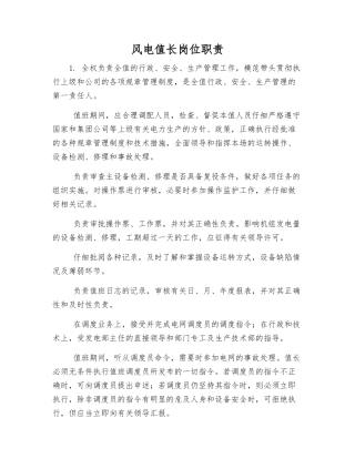 风电值长岗位职责