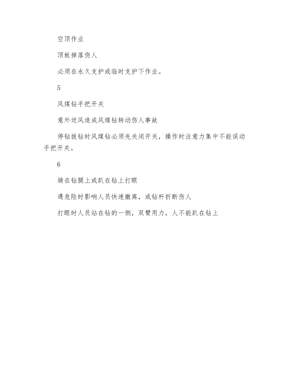 风煤钻打眼工作业工序“危险预知”_第2页