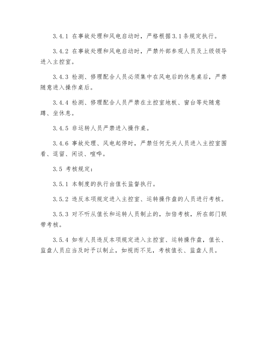 风电场主控室管理规定_第3页