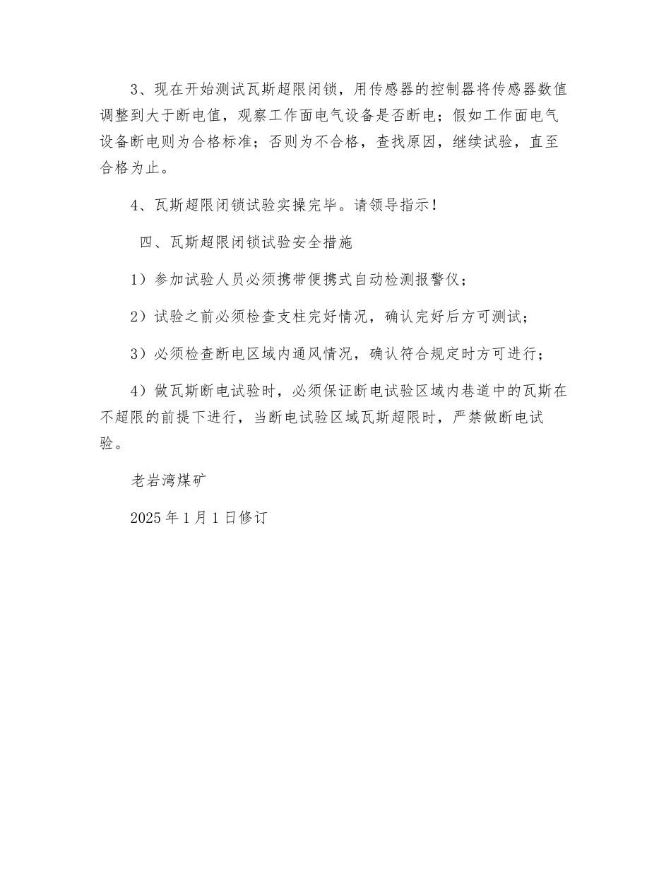 风电、瓦电闭锁试验操作流程及安全措施_第2页