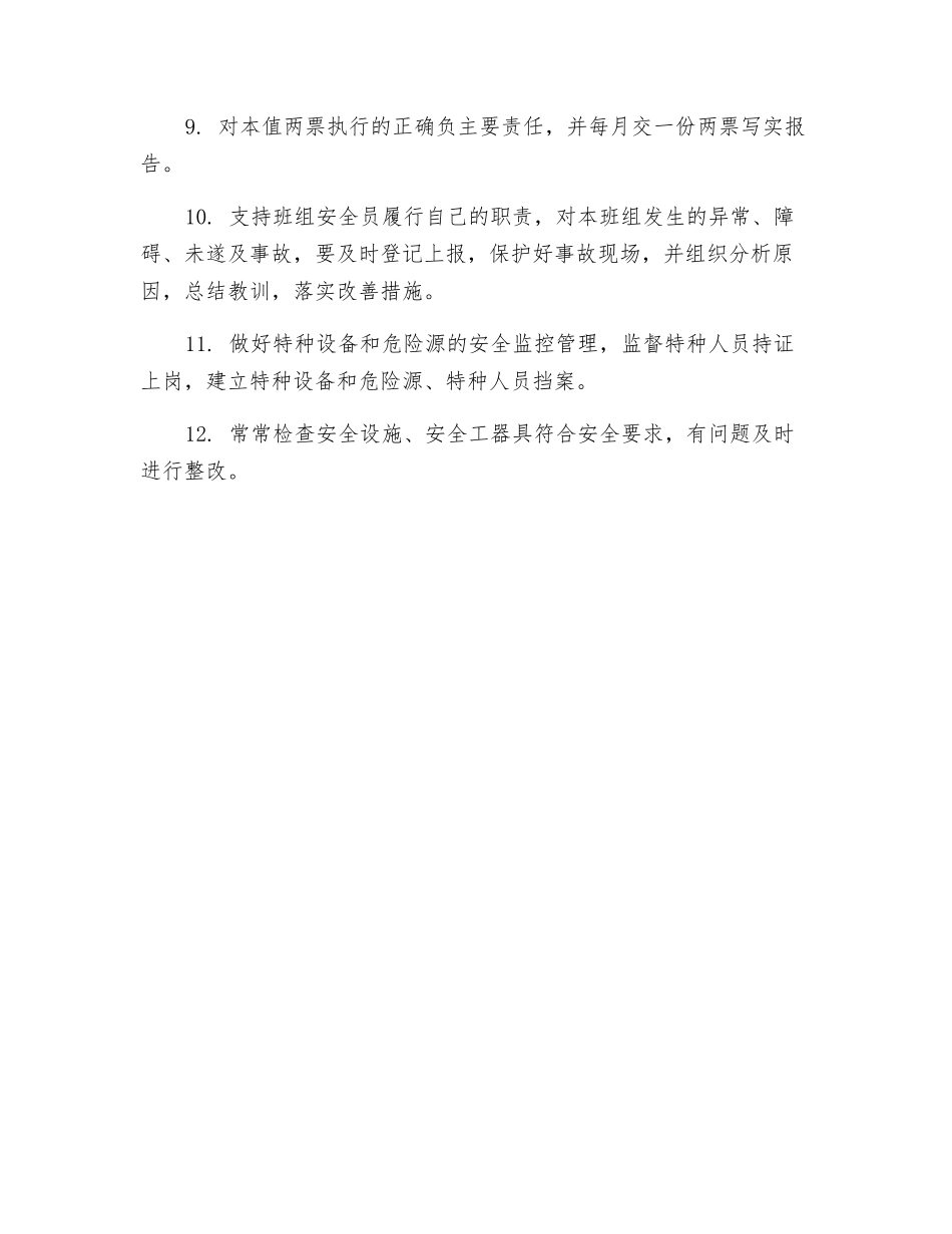 风电场值长的安全职责_第2页