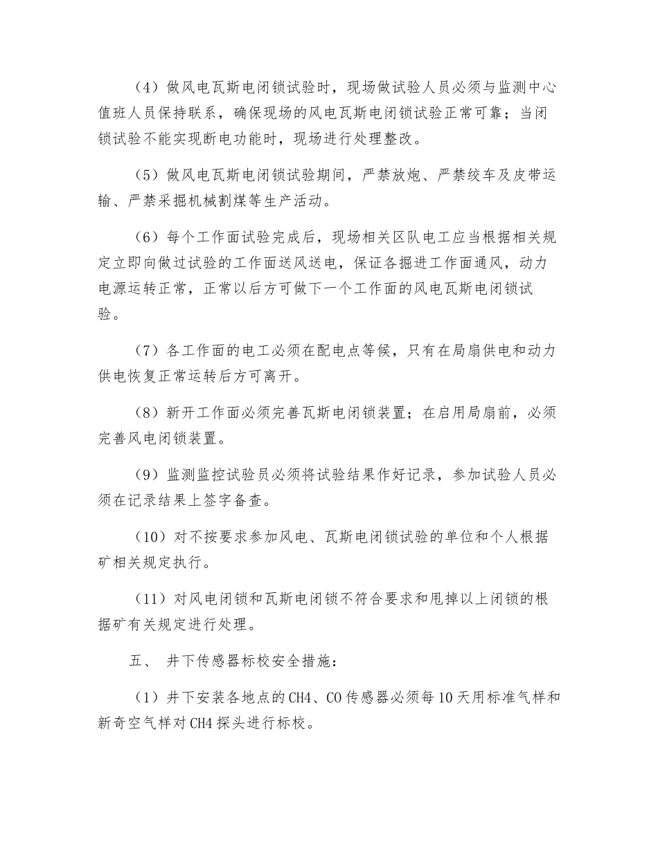 风电、瓦斯电闭锁试验措施_第2页
