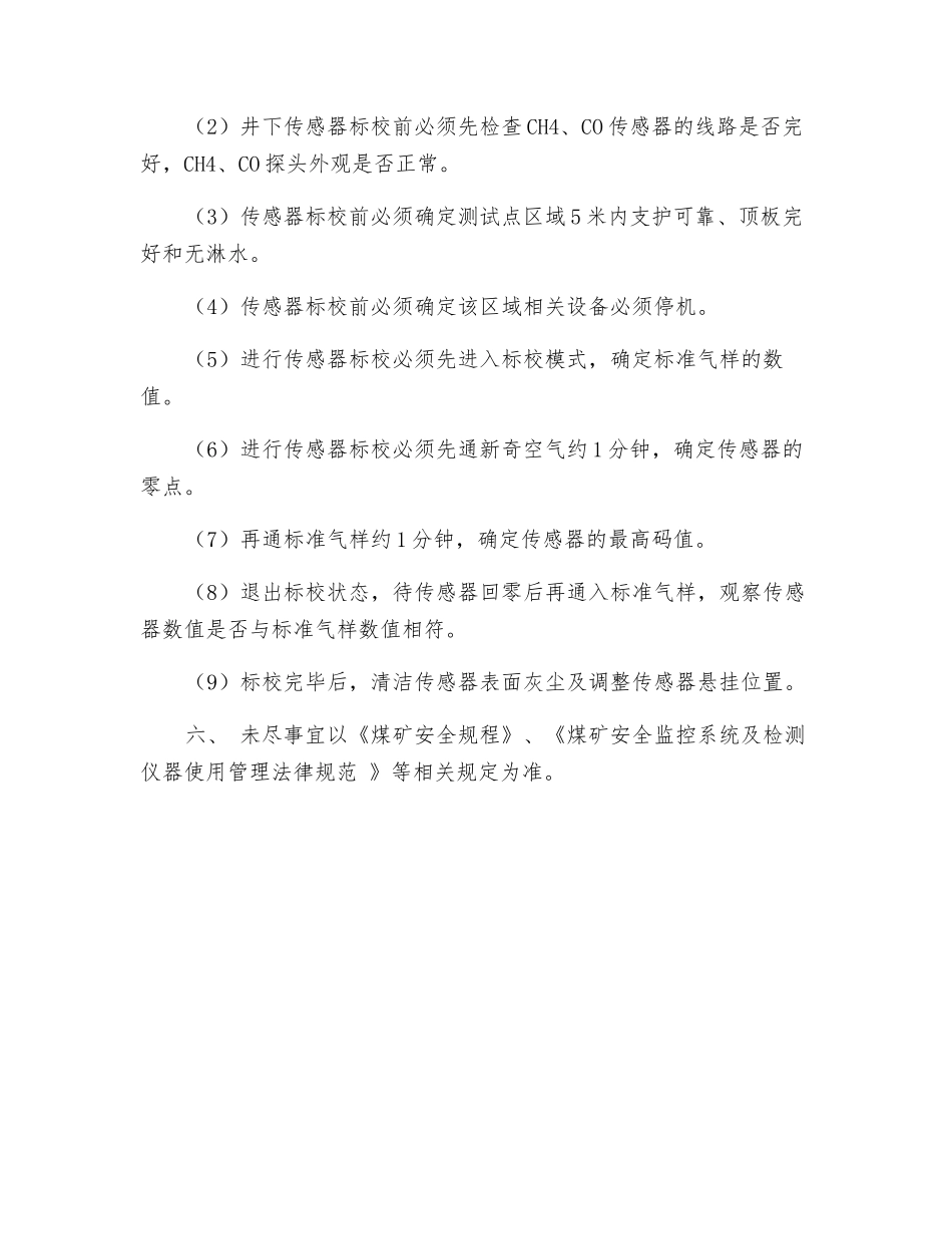 风电、瓦斯电闭锁试验措施_第3页