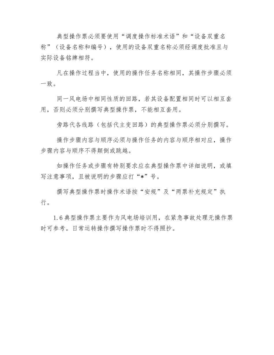风电场典型操作票的编制程序与管理规定_第3页
