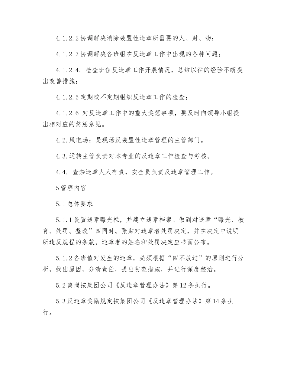 风电场反违章管理制度_第3页