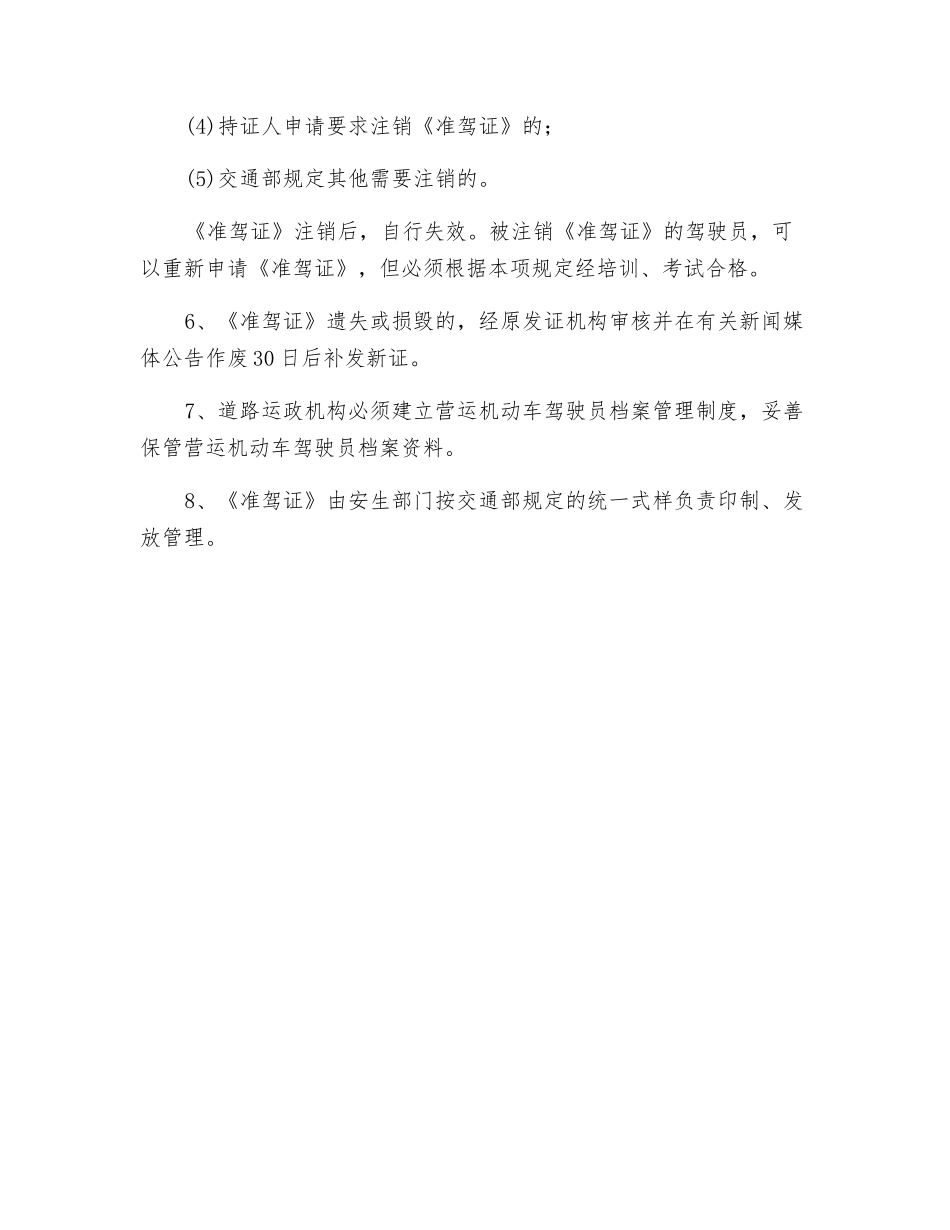 风电场准驾证制度_第2页