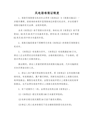 风电场准驾证制度