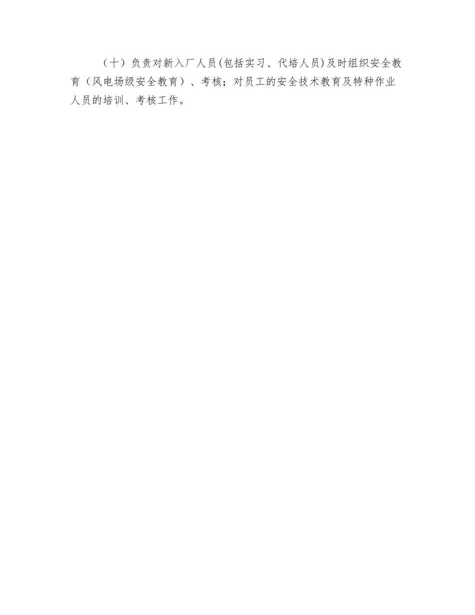 风电场场长的安全生产职责_第2页