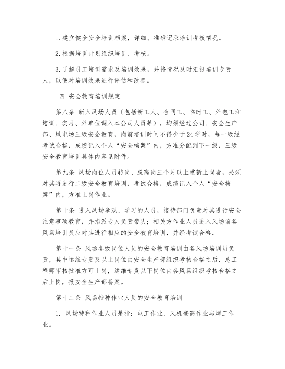 风电场安全教育培训管理制度_第2页