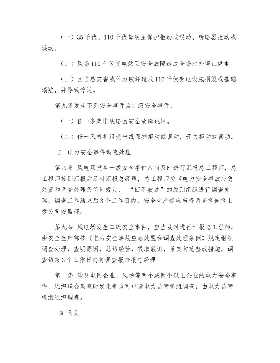 风电场安全事件调查处理和信息报送制度_第2页