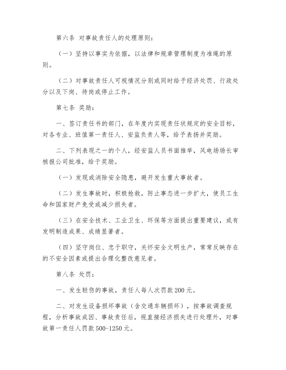 风电场安全生产考核及奖惩制度_第2页