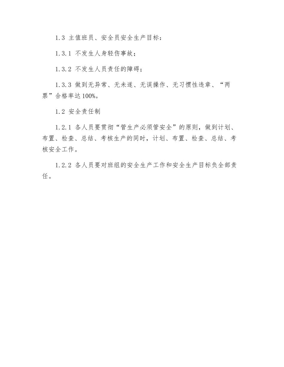 风电场安全目标及责任制_第2页