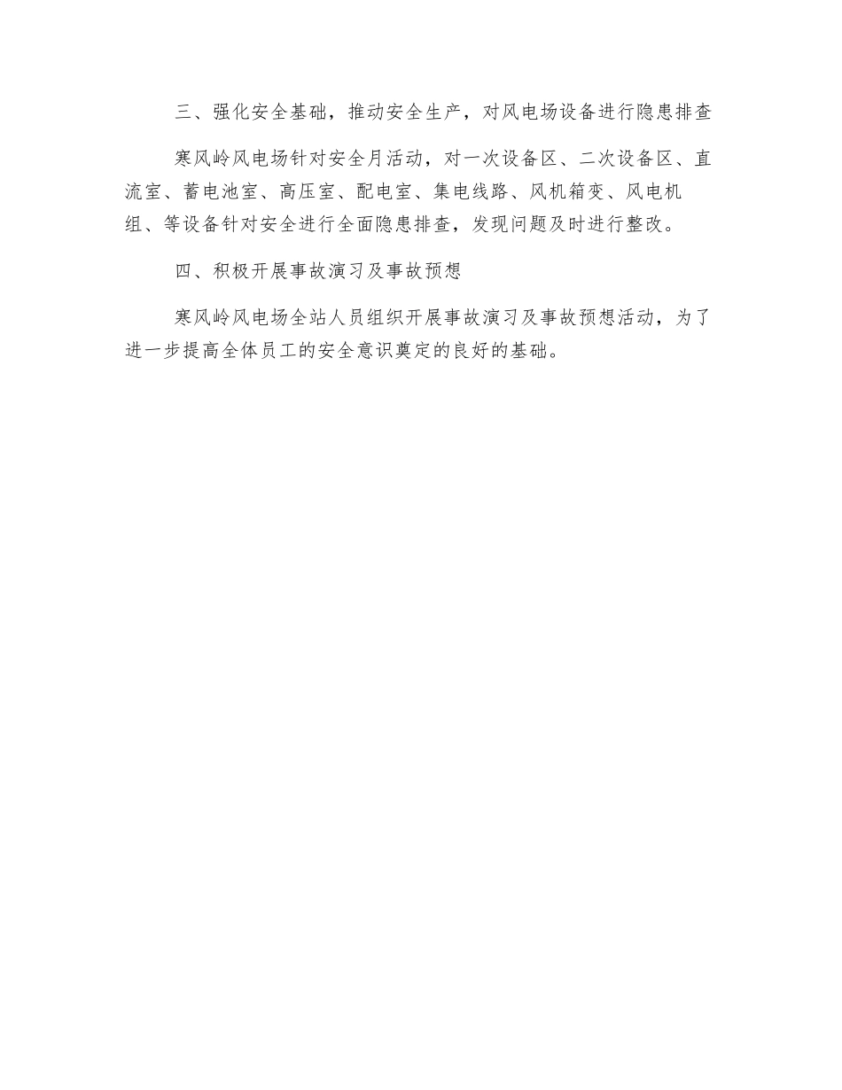 风电场安全月活动总结_第2页