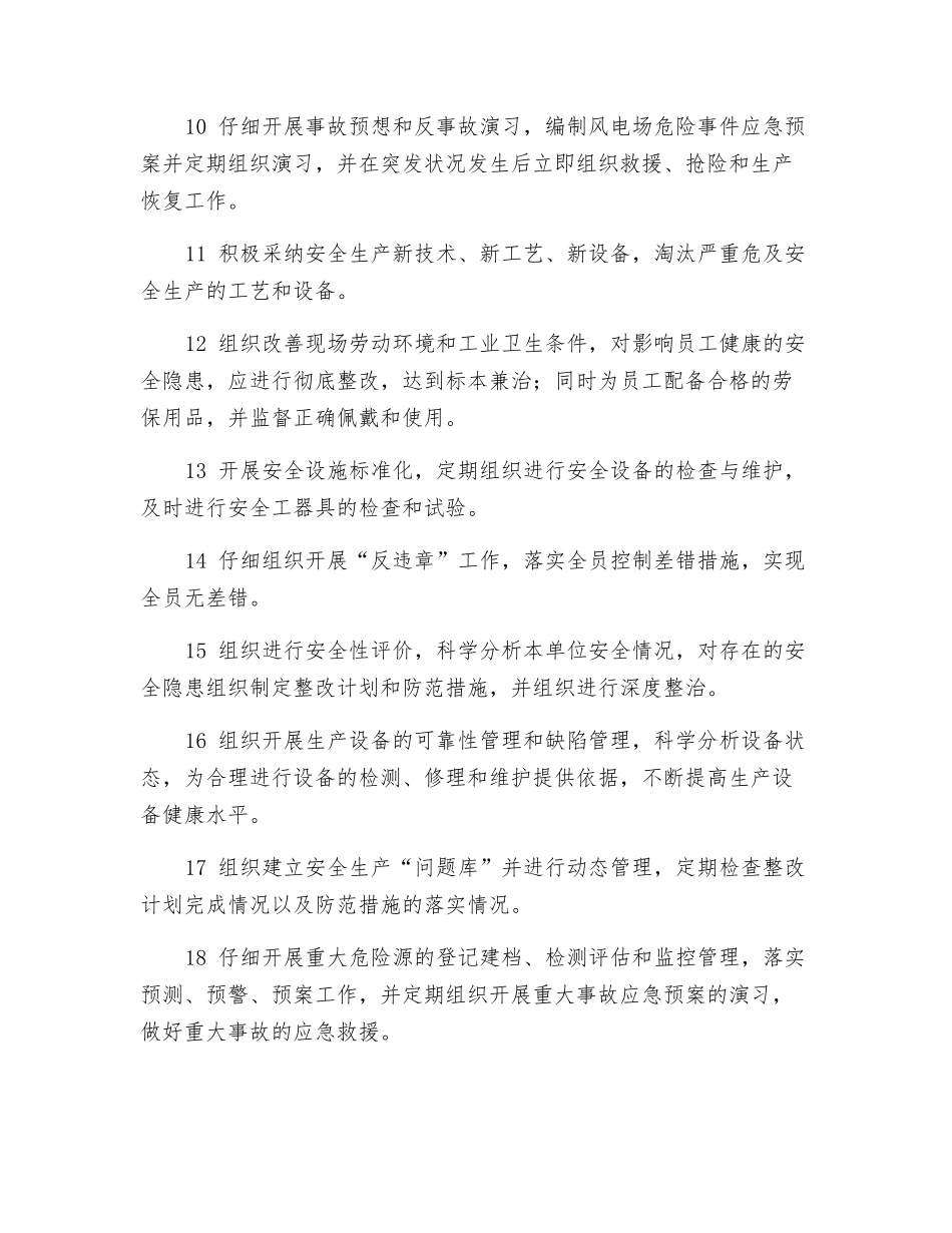 风电场安全职责_第2页