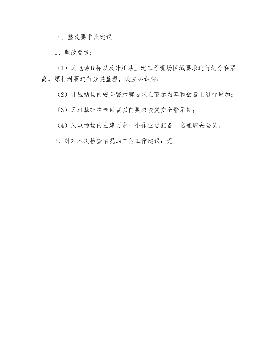 风电场安全检查工作总结_第3页