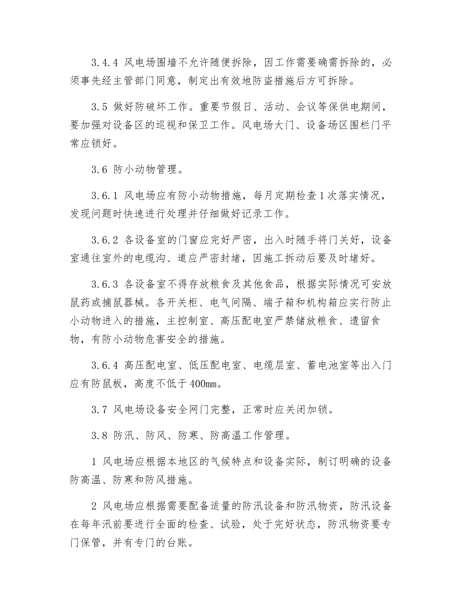 风电场安全管理制度_第2页