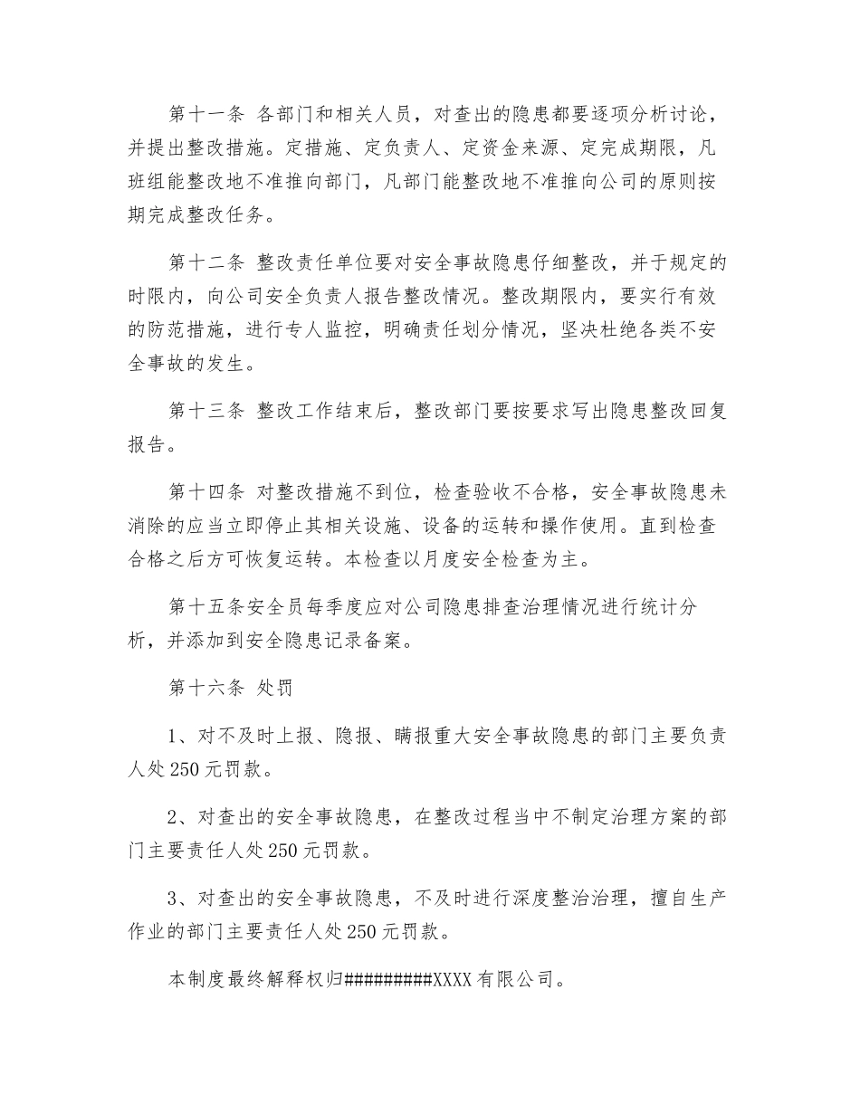 风电场安全隐患排查治理制度_第3页